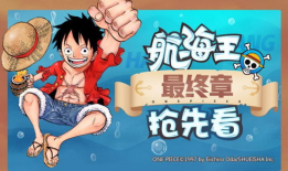 海贼王腾讯漫画,腾讯漫画版，探寻梦想与冒险的海洋传奇